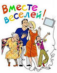 ВНИМАНИЕ!!! АКЦИЯ "ВМЕСТЕ ВЕСЕЛЕЙ"